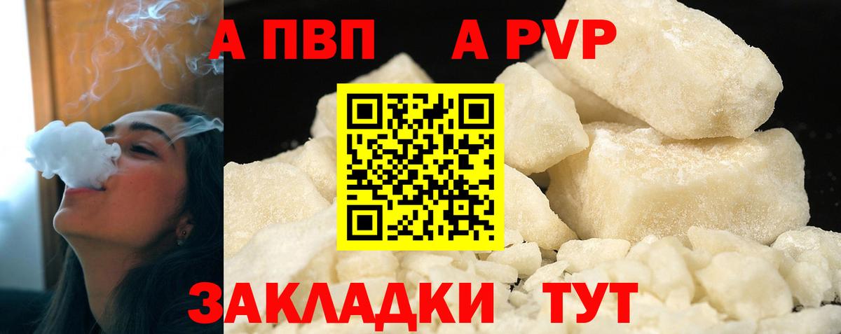 А ПВП Соль  Вход с VPN  Отрадное  A PVP  продажа наркотиков  A-PVP кристаллы  APVP мука 