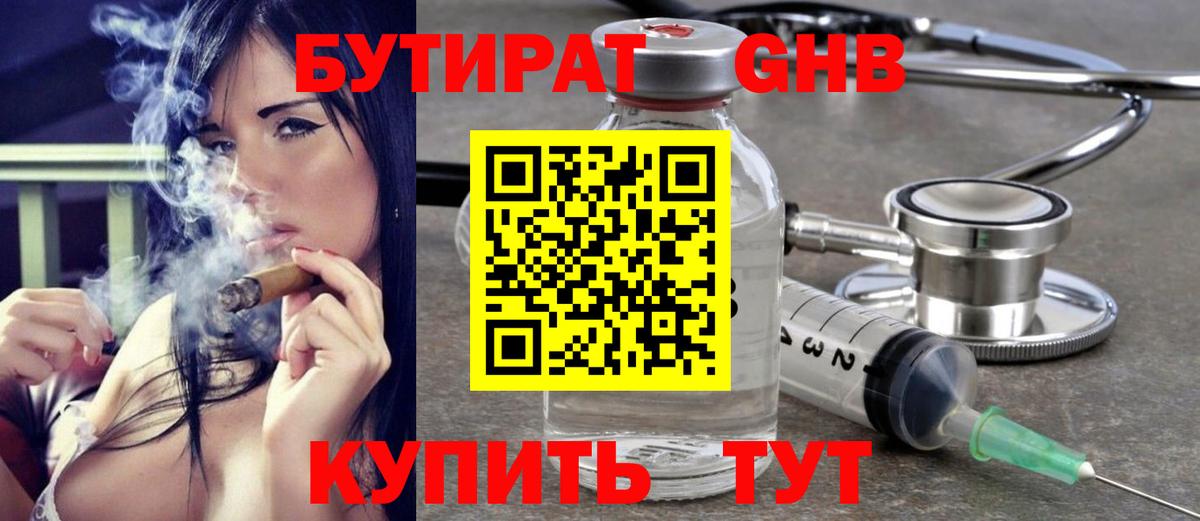 Бутират жидкий экстази Отрадное