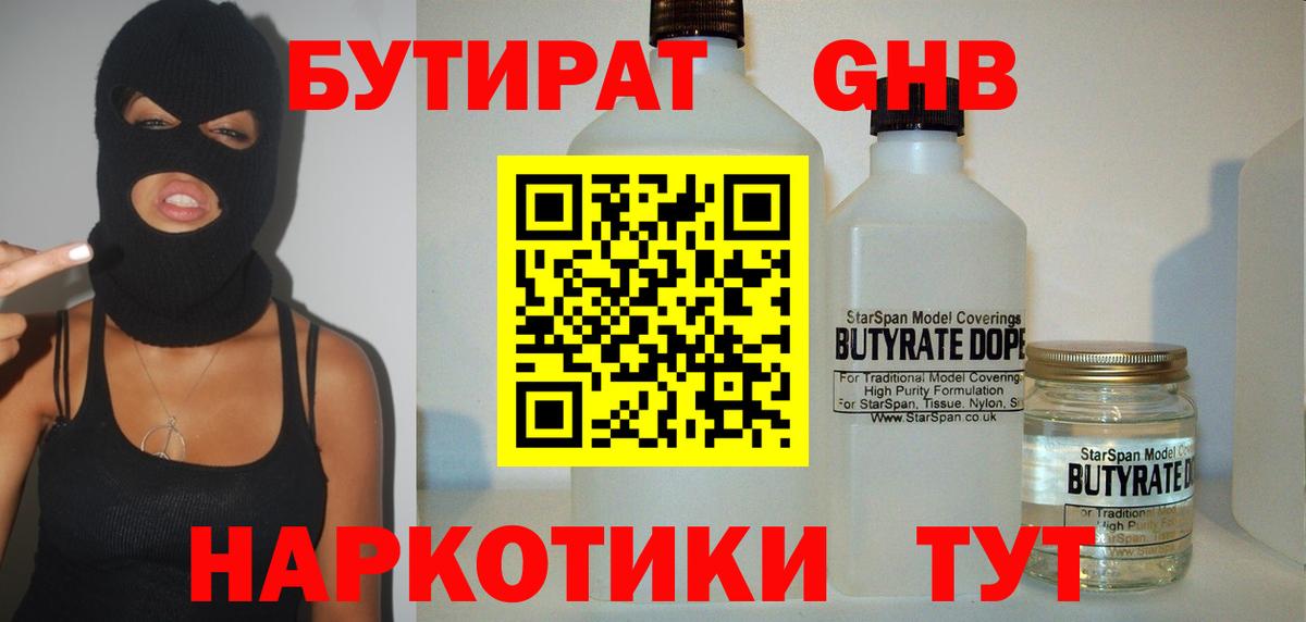 Бутират бутик  Вход с VPN  Отрадное 