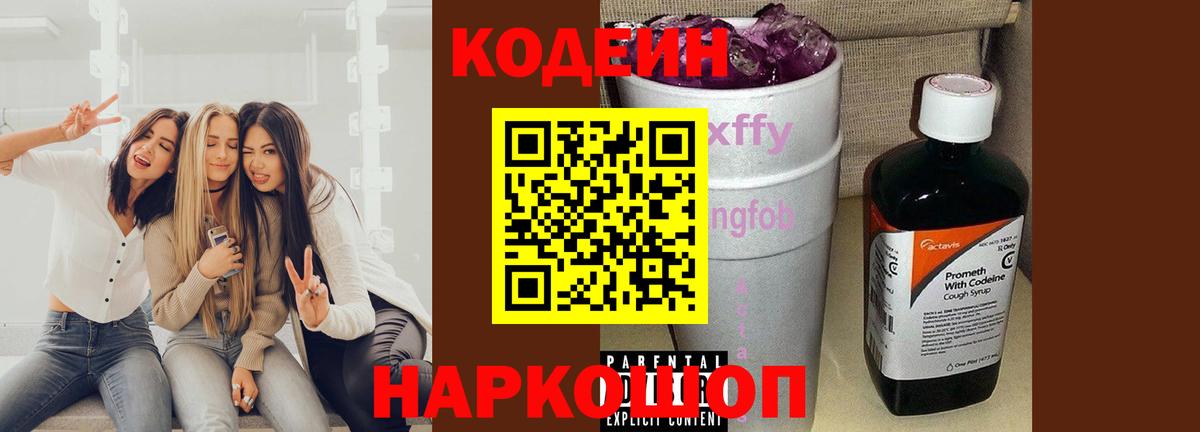 Codein напиток Lean (лин) Отрадное