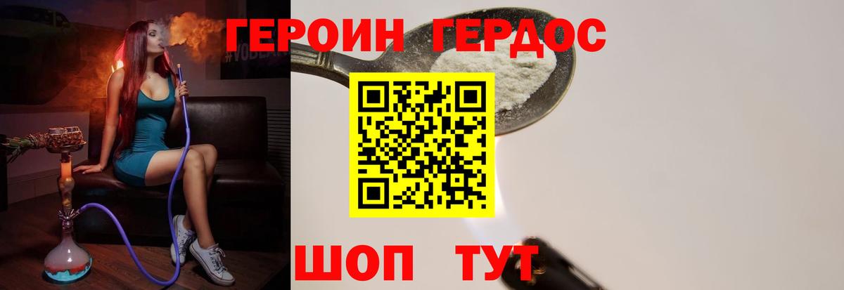 Героин хмурый Отрадное