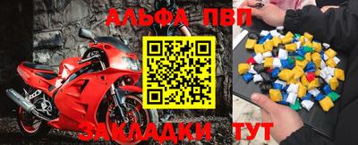 альфа пвп Обнинск