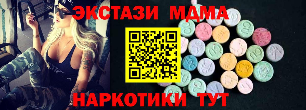 MDMA кристаллы Отрадное