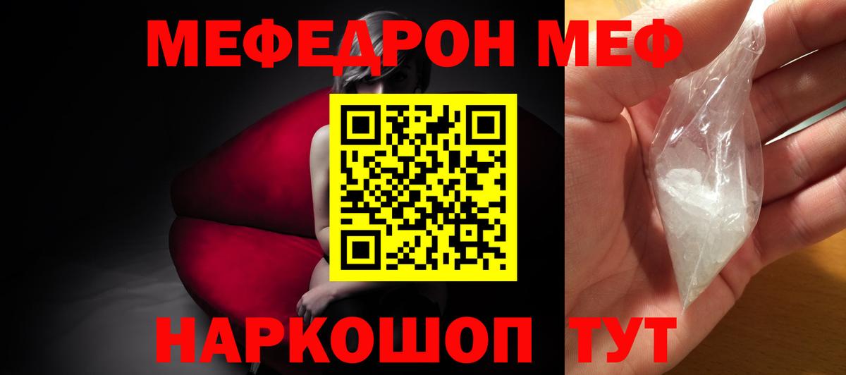 Отрадное  МЯУ-МЯУ mephedrone  МЕФ  Меф VHQ  Вход с VPN 