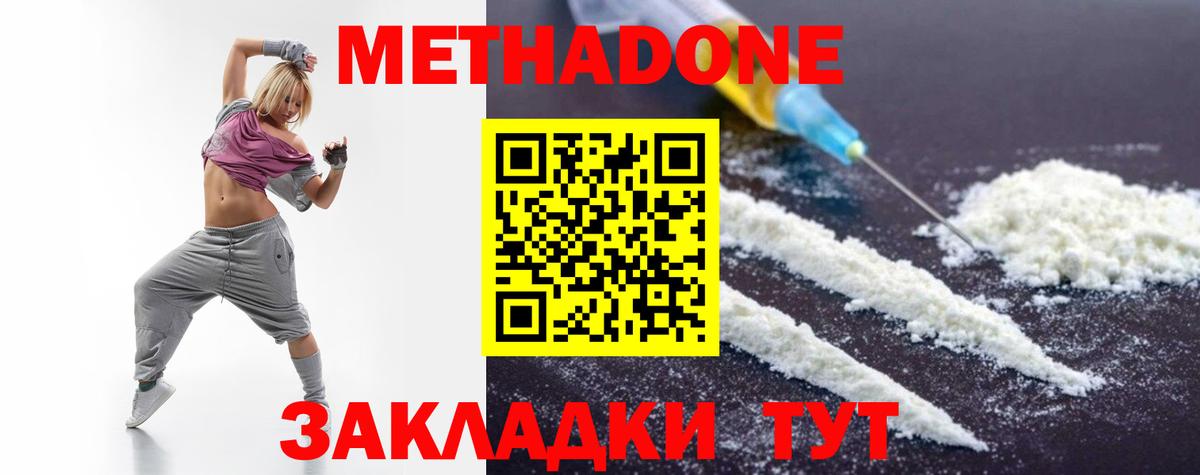 Метадон methadone Отрадное