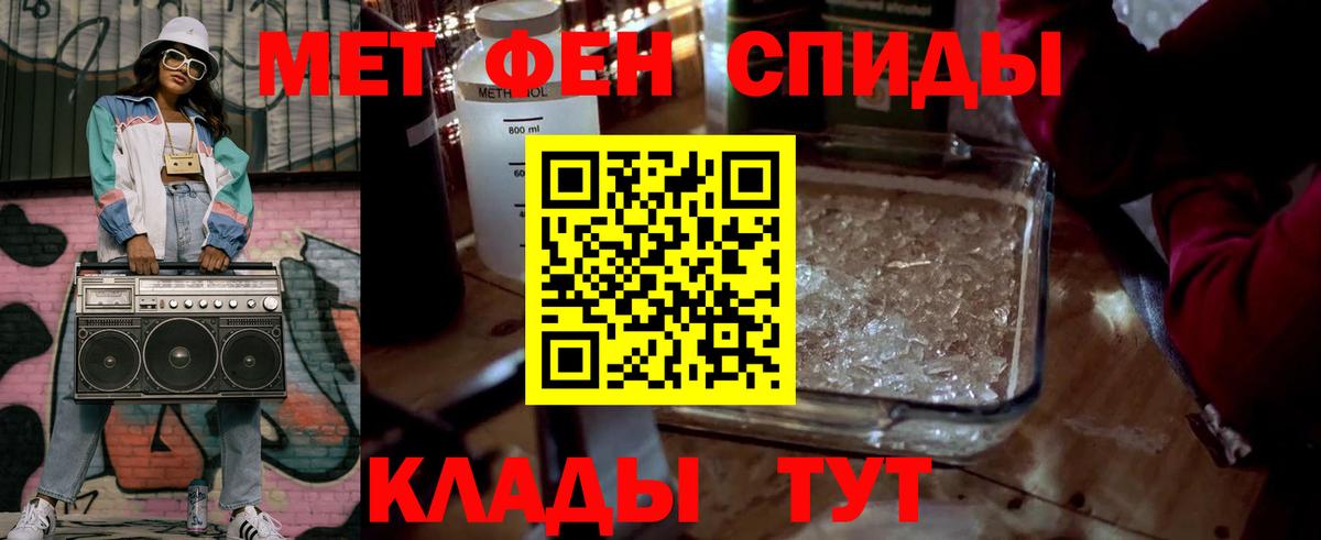 МЕТАМФЕТАМИН винт Отрадное